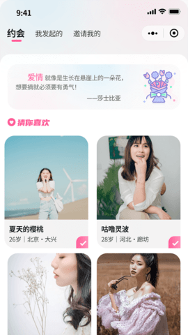 有恋交友 5.7.8 安卓版 3