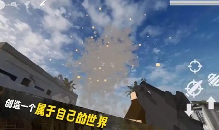 自由沙盒世界 1.0.1 安卓版 1