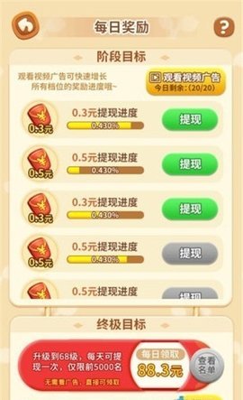 轻松来找茬红包版 3.7.3 安卓版 2