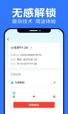 乐骑侠无感解锁软件 v1.2.0 安卓版 3