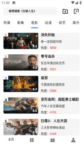 雪花飘影院TV版 1.4.0 正版 3
