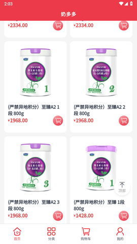 奶多多App官方版 1.0.10 最新版 3