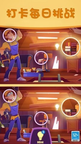 找茬大作战 1.0.3 安卓版 3