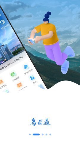 乌E通App v2.0.2 安卓版 3