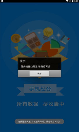 海南经分 1.2.74 安卓版 2