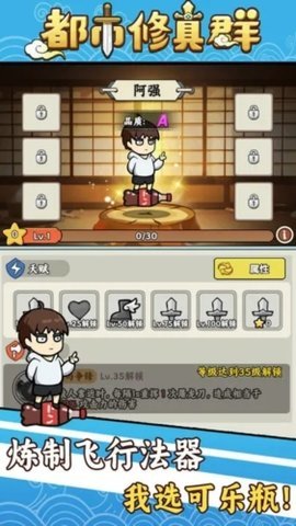都市修真群免费版 0.0.18 安卓版 3