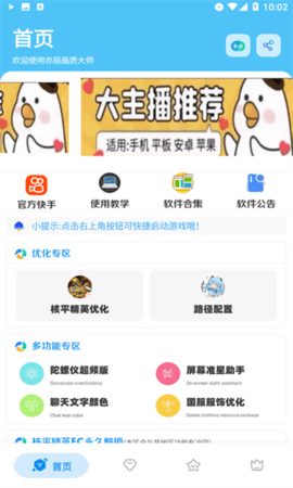 亦辰画质大师改比例 8.01 最新版本 2