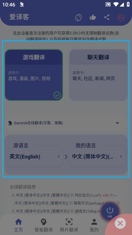 爱译客翻译器高版本 2.6.4 安卓版 2
