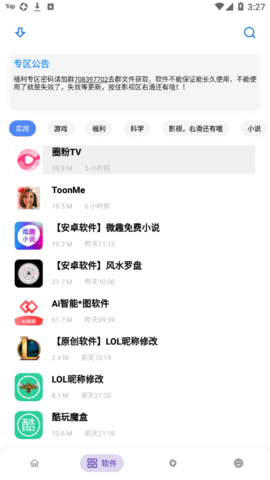 小磊软件库修复版 5.0 手机版 2