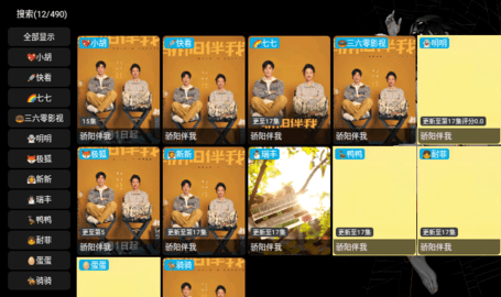 黑苹果影视电视版 5.0.7 安卓版 3