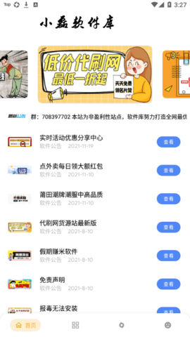 小磊软件库修复版 5.0 手机版 3