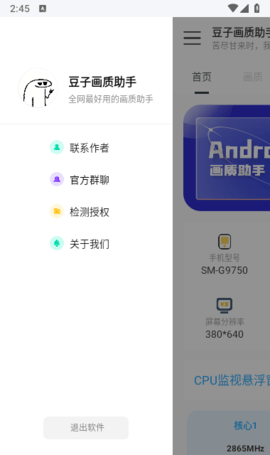 豆子画质助手 3.4 安卓版 1