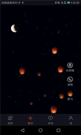 星空夜话 2.0.4 安卓版 3