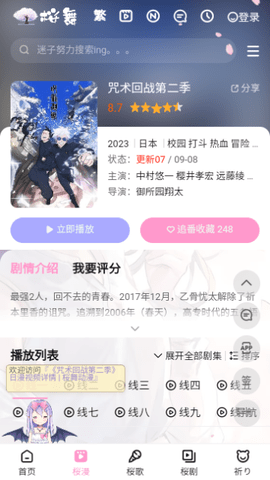 迷子动漫网 2.0 安卓版 2