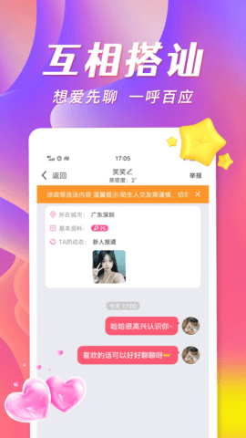 宅聊交友 1.0.3 安卓版 1