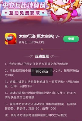 太空行动助力工具 1.0.0 安卓版 1