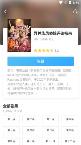 唧唧追番 15.2 安卓版 2