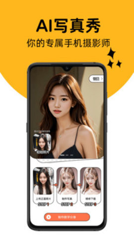 AI写真秀App官方版 1.1.5 安卓版 1