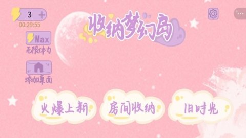 收纳梦幻岛 1.0 安卓版 2