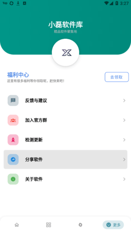 小磊软件库修复版 5.0 手机版 1