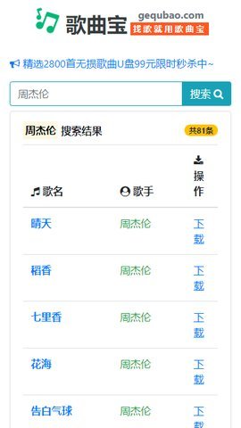 歌曲宝 1.0 安卓版 1