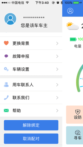 欧派出行安卓版 v1.3.0  2