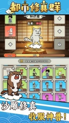 都市修真群免费版 0.0.18 安卓版 1