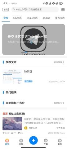 天空社区游戏论坛 1.4.0 安卓版 1