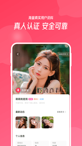陌悦交友 1.1.9 安卓版 2