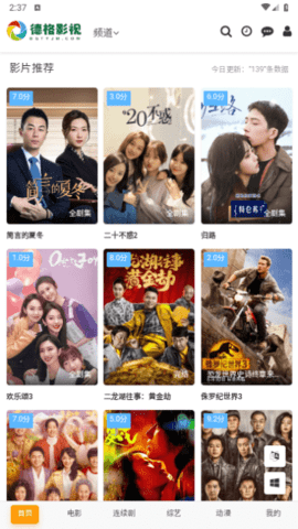 徳格影视 2.0 安卓版 2