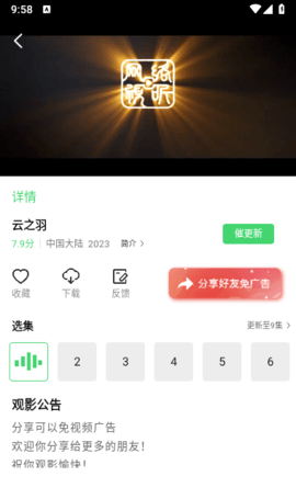 飞虫视频App官方版 0.0.4 安卓版 3