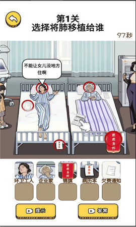 欢乐文字找茬 1.1.1 安卓版 1