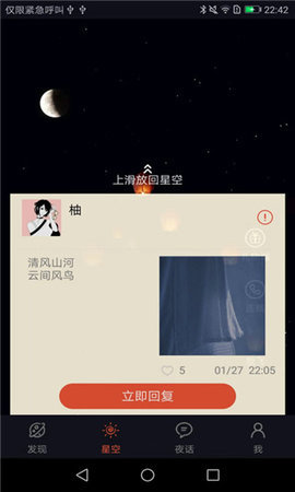 星空夜话 2.0.4 安卓版 1