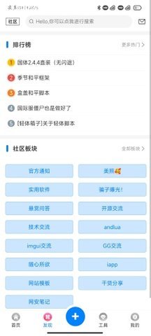 天空社区游戏论坛 1.4.0 安卓版 3