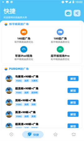 亦辰画质大师改比例 8.01 最新版本 3
