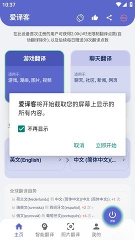 爱译客翻译器高版本 2.6.4 安卓版 3
