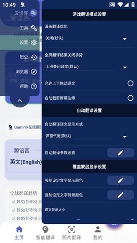 爱译客翻译器高版本 2.6.4 安卓版 1