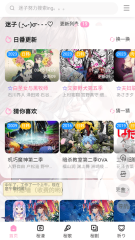 迷子动漫网 2.0 安卓版 1