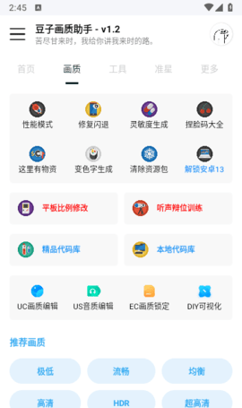 豆子画质助手 3.4 安卓版 2