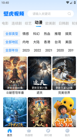 壁虎视频正版 1.2 最新版 3