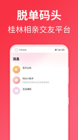 脱单码头 1.2.4 安卓版 3