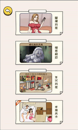 欢乐文字找茬 1.1.1 安卓版 2