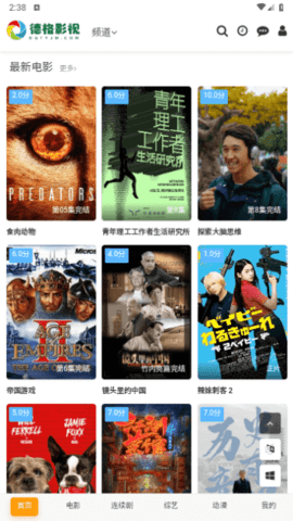 徳格影视 2.0 安卓版 1
