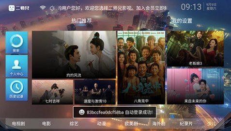 二师兄影视 1.4.0 官方版 0