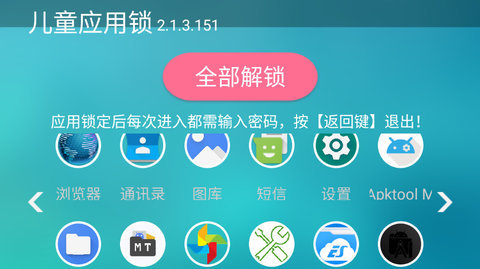 儿童应用锁 2.1.3.151 安卓版 1