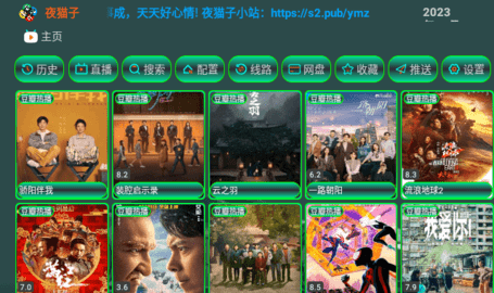 夜猫影视电视盒子版 5.0.7 最新版 1