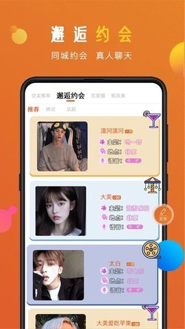 蜜感交友软件 1.0 安卓版 3