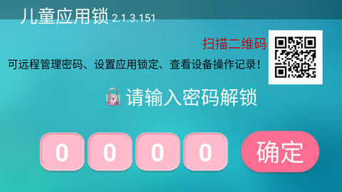 儿童应用锁 2.1.3.151 安卓版 2