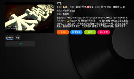 火狐影院tv版 6.2 去广告版 4