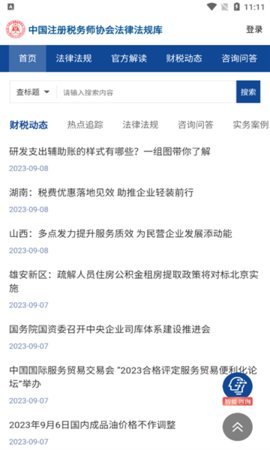 中税协法规库 1.0.0 安卓版 2